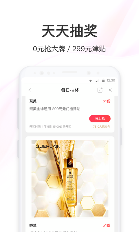 聚美v8.721截图3