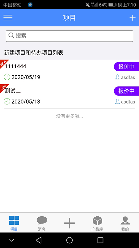 云报价v2.5.0截图3