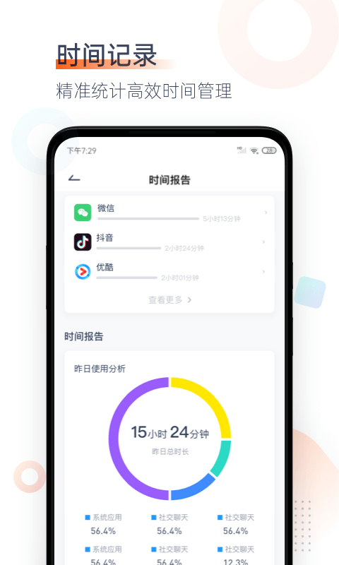 番茄空间v1.0.0截图5