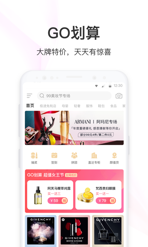 聚美v8.721截图2