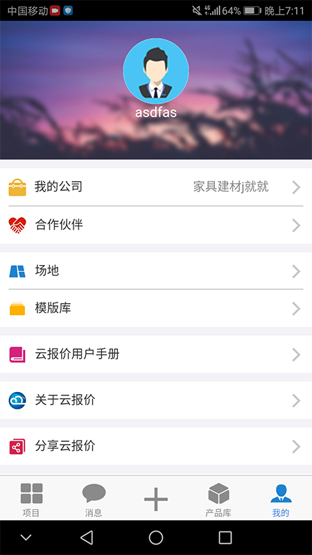 云报价v2.5.0截图2