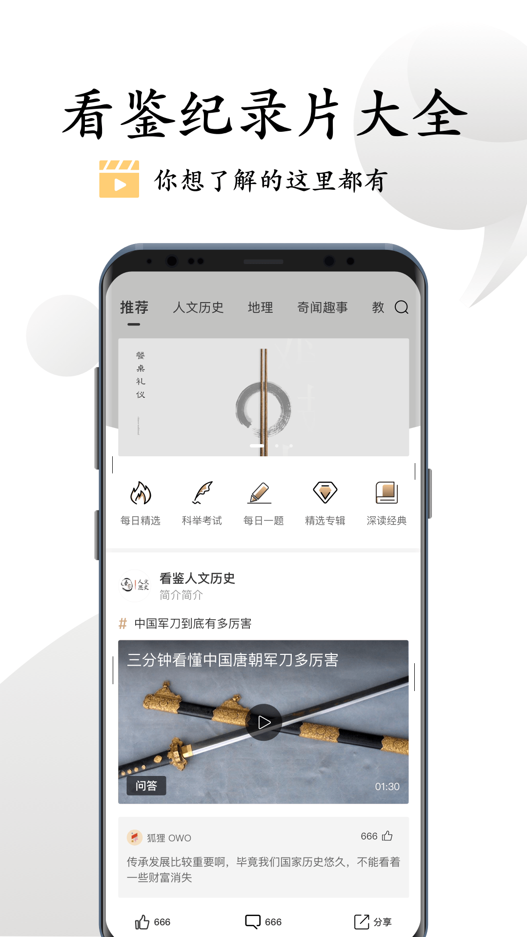 看鉴微视频v9.1.2截图1