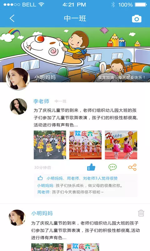 幼美加家长版截图5