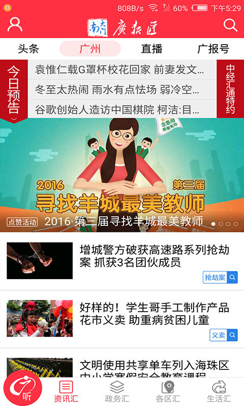 广报汇截图5