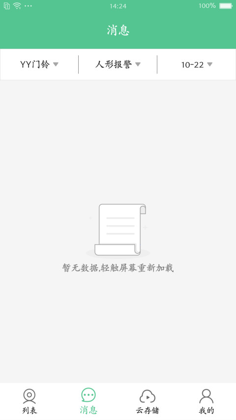 智能看家宝v2.0.0截图3