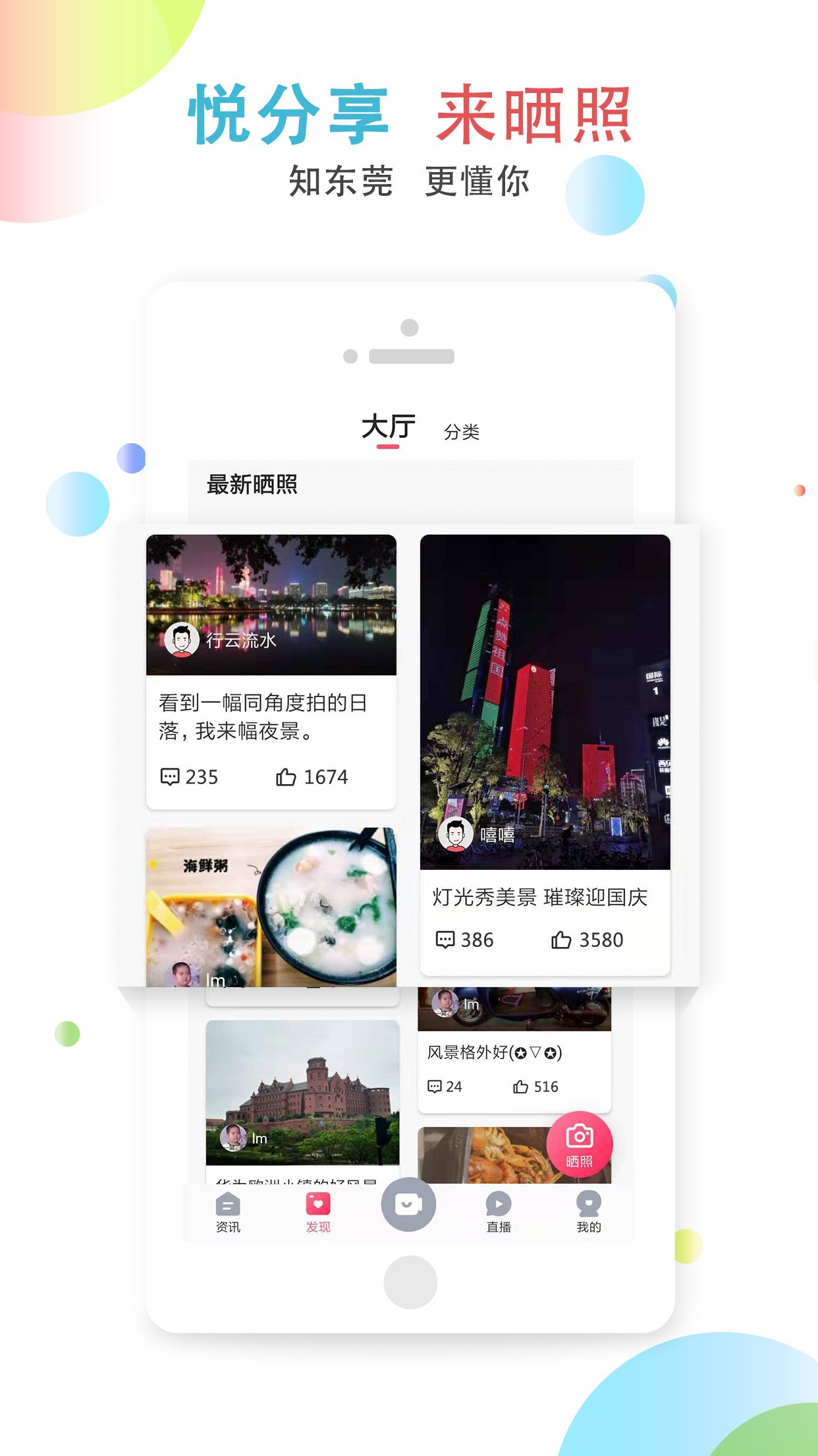 知东莞v1.3.1截图4