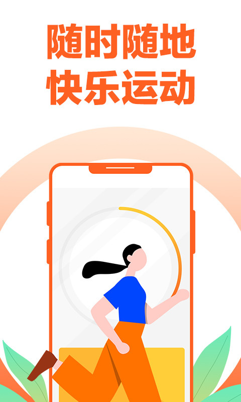 乐动力v9.5.9截图1