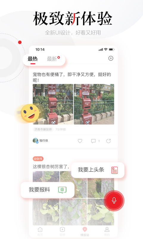 齐鲁壹点v8.4.1截图3