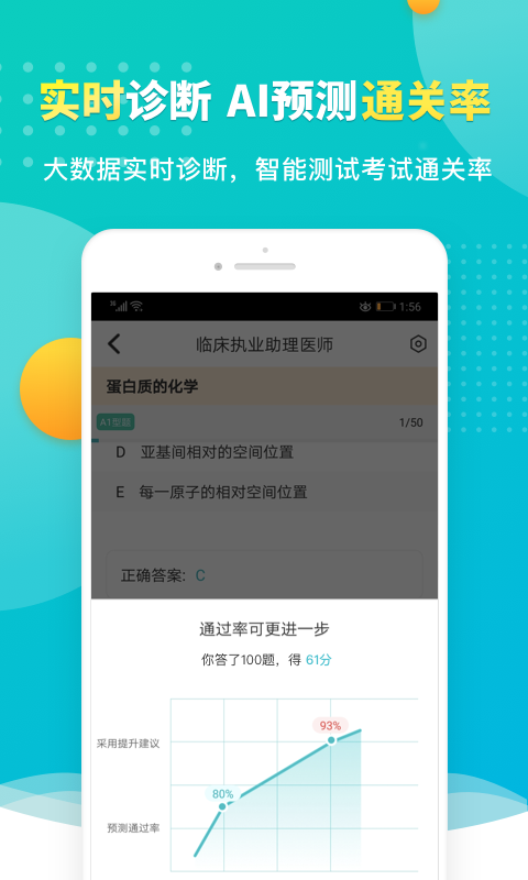 易考必过v1.2.2截图4