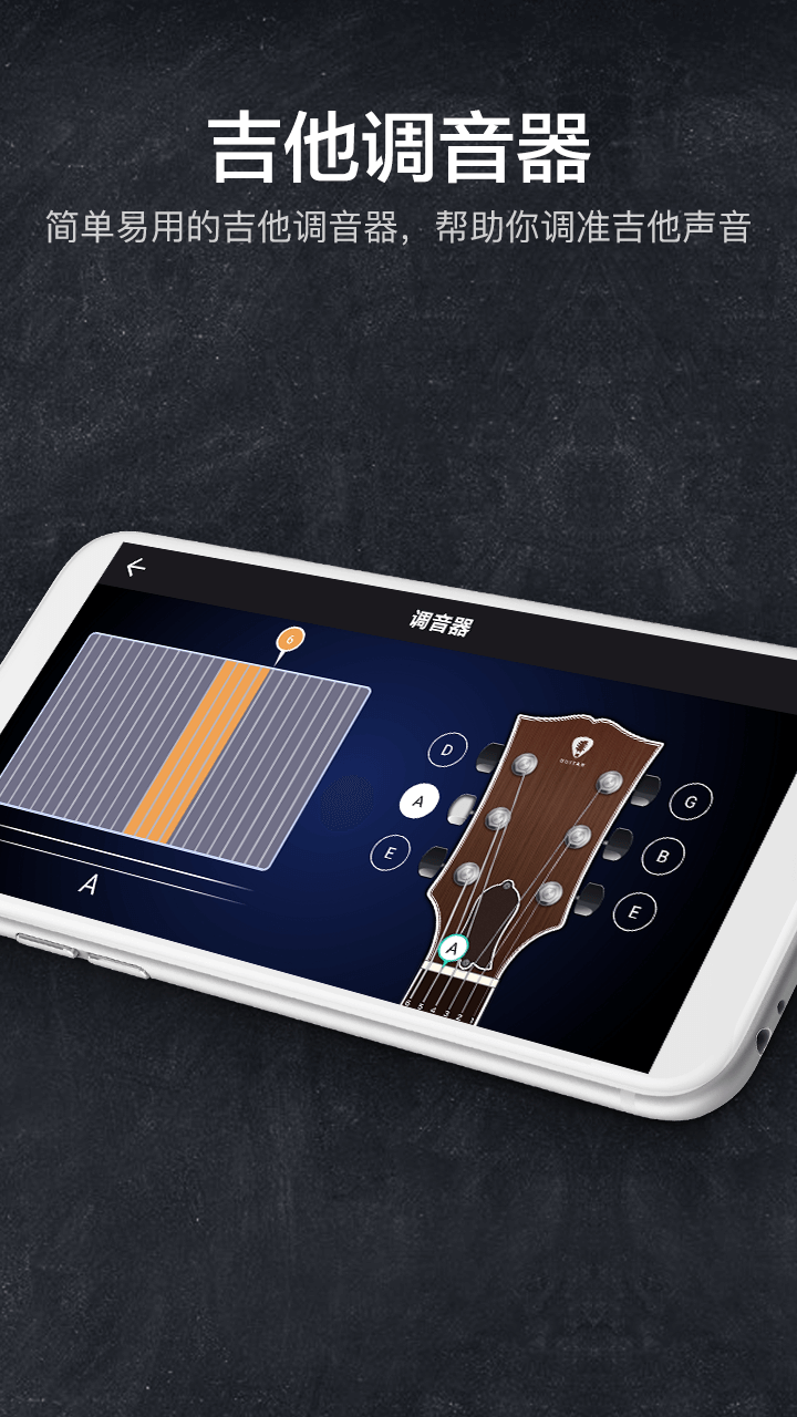 指尖吉他模拟器v1.4.20截图5
