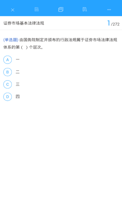 嗨考网v1.0.6截图4