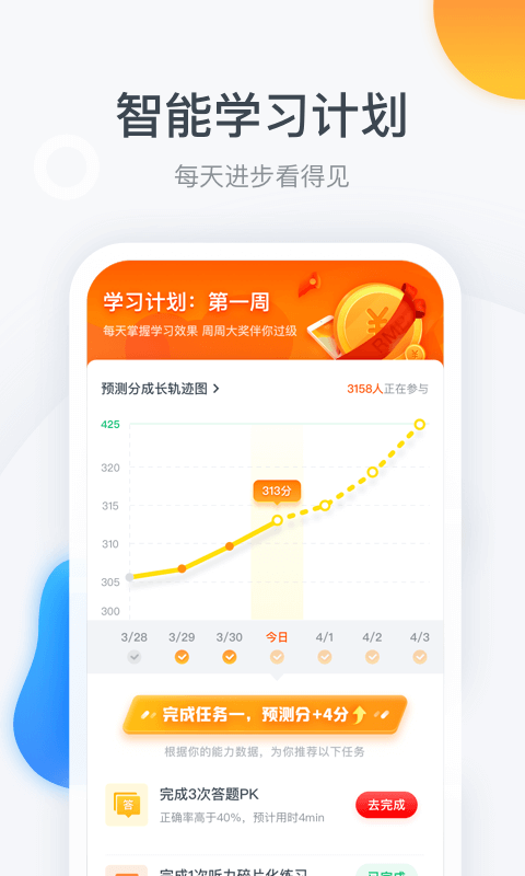 粉笔四六级v2.2.9截图1