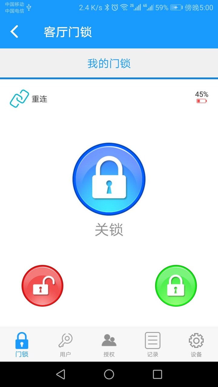 科裕蓝牙锁v2.1截图3