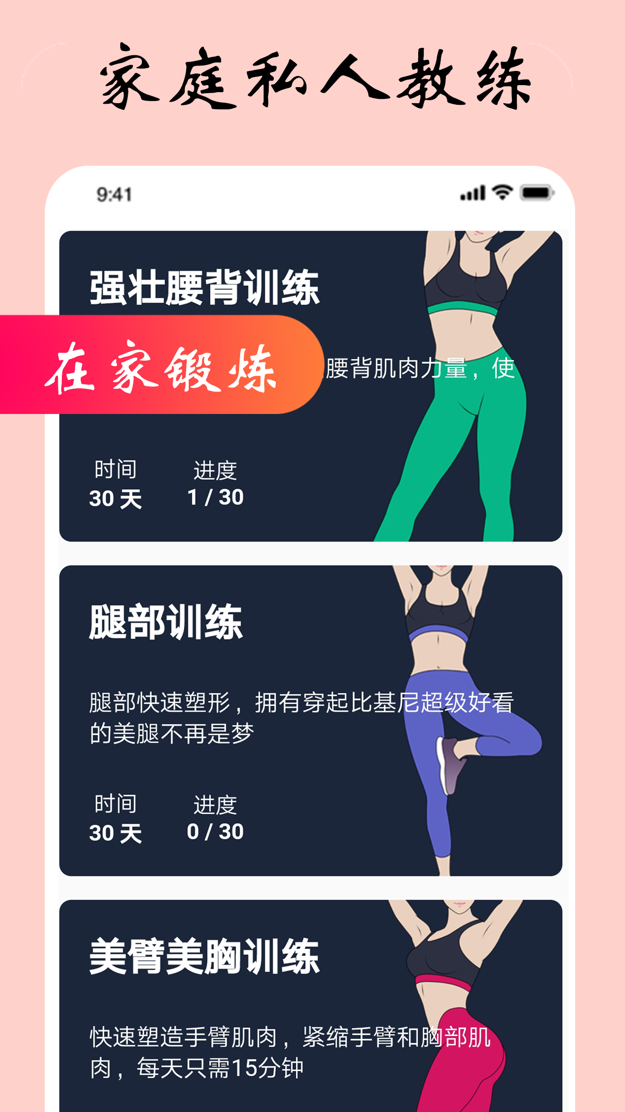 女性健身减肥v2.9截图2