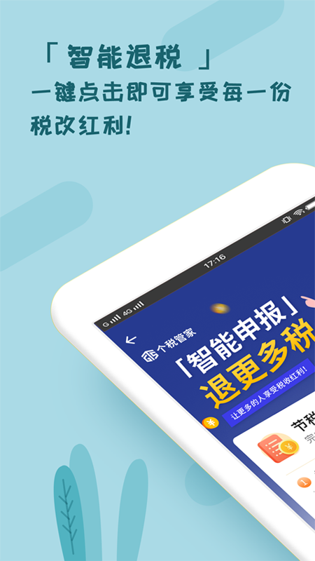 个税管家v3.1.7截图1