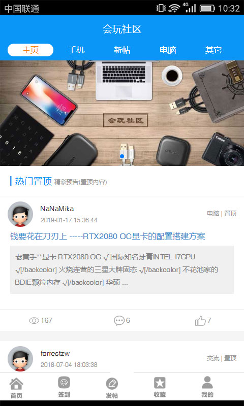 会玩社区截图1