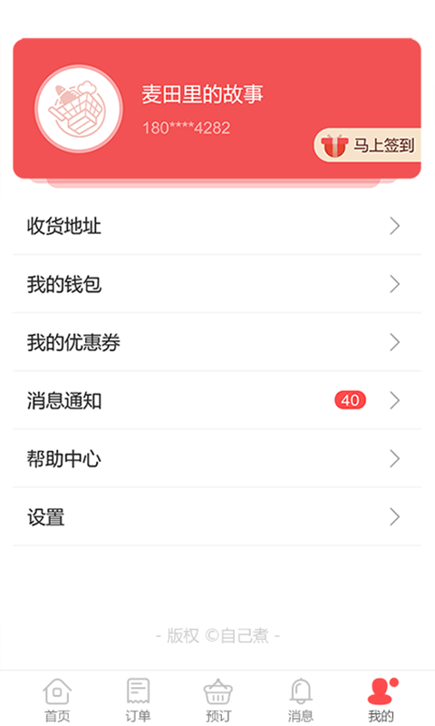 自己煮v1.1.8截图4