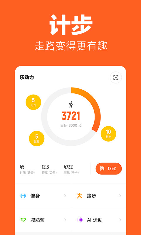 乐动力v9.5.9截图5