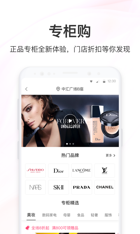 聚美v8.721截图4