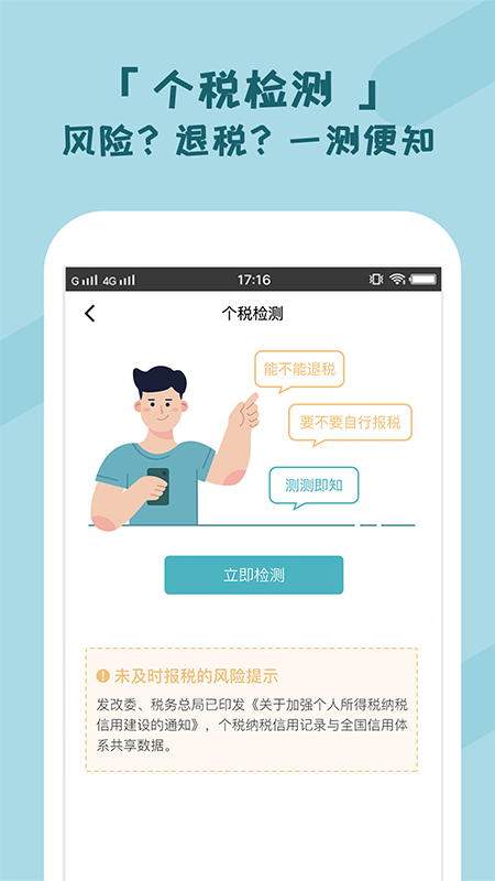 个税管家v3.1.7截图4