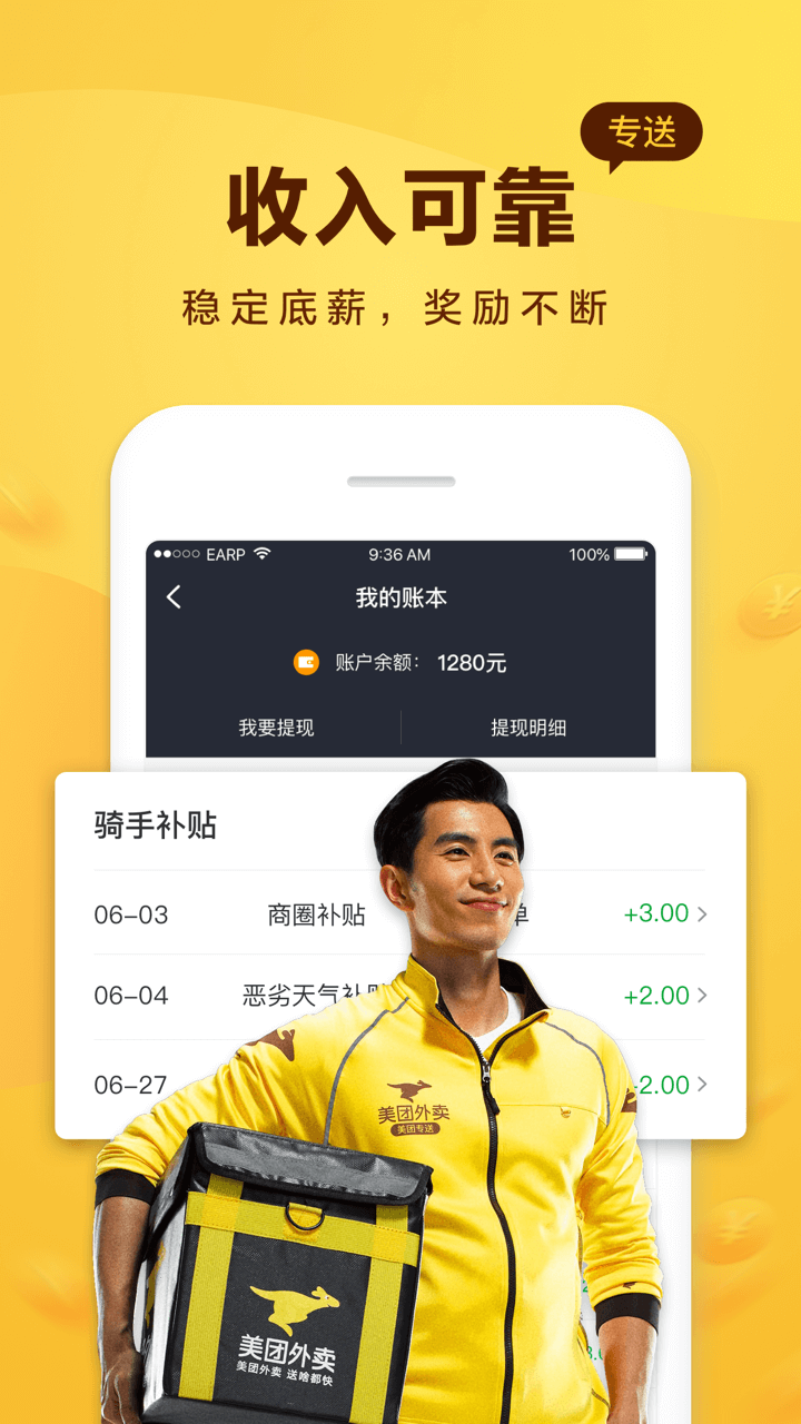 美团骑手v5.8.5.1095截图4