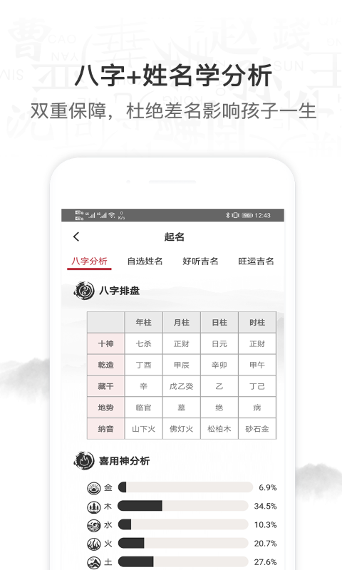 起名取名字v1.0.0截图2