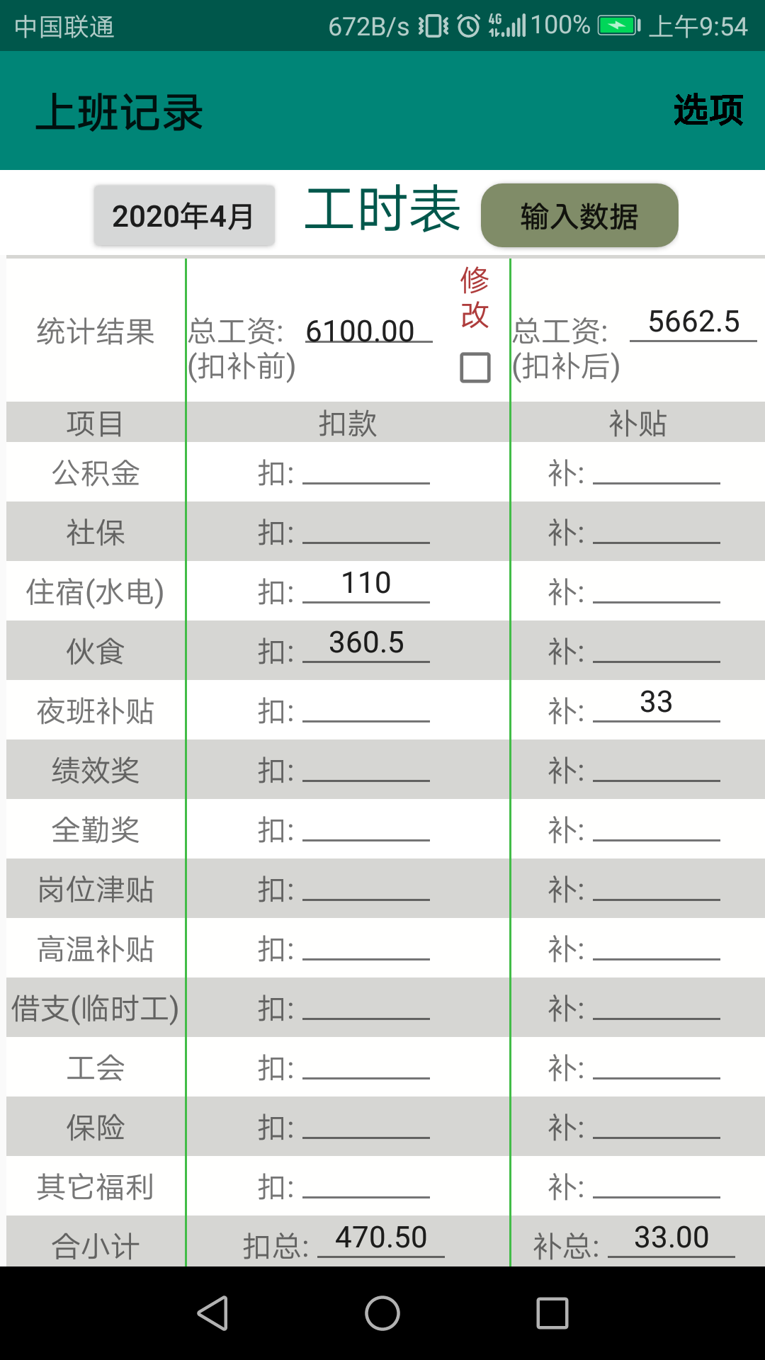 上班记录v10.1.1截图2