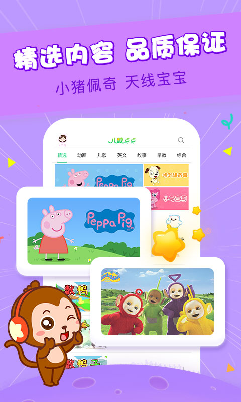 儿歌点点v3.0.12.release截图3