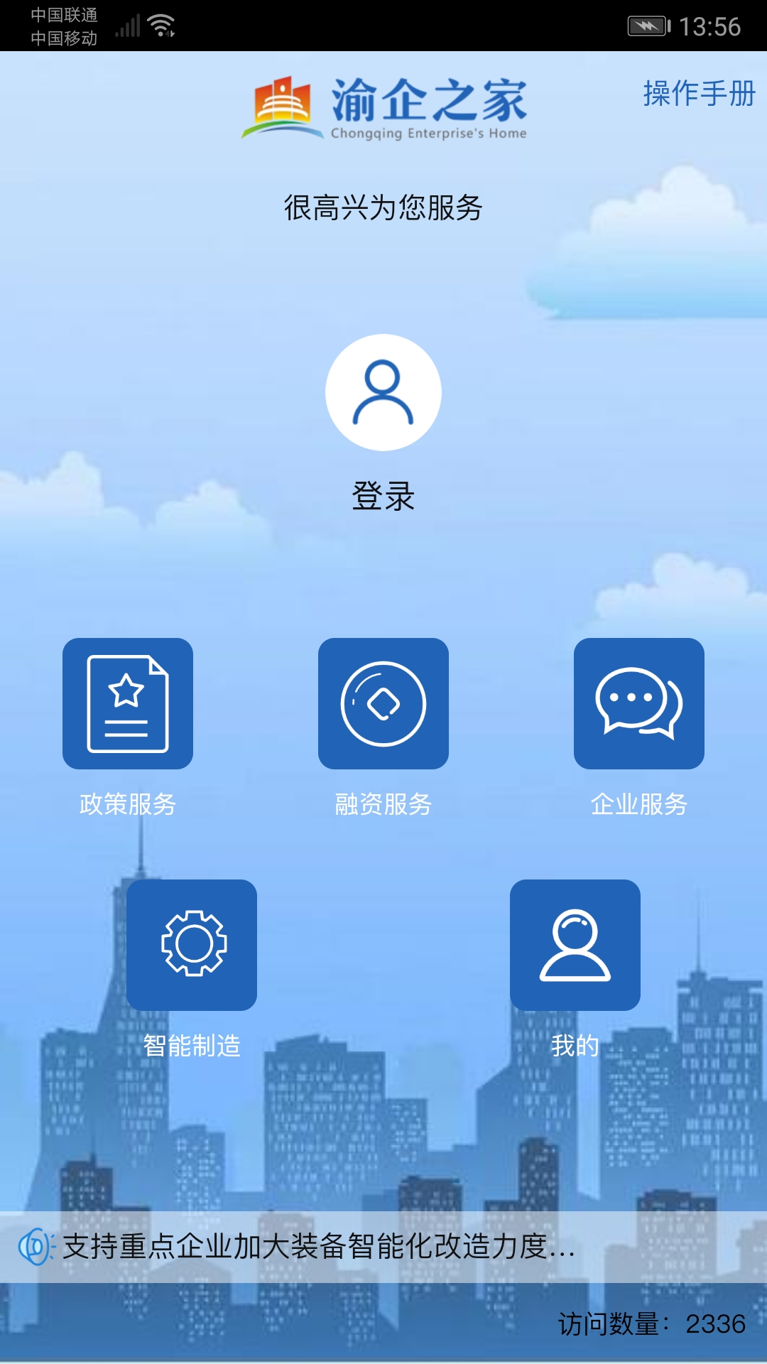 渝企之家截图1