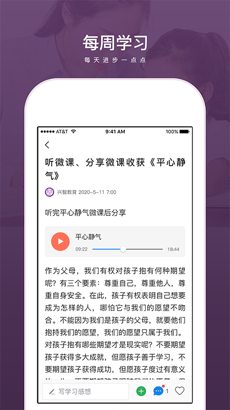 兴智传承v1.3.13截图2