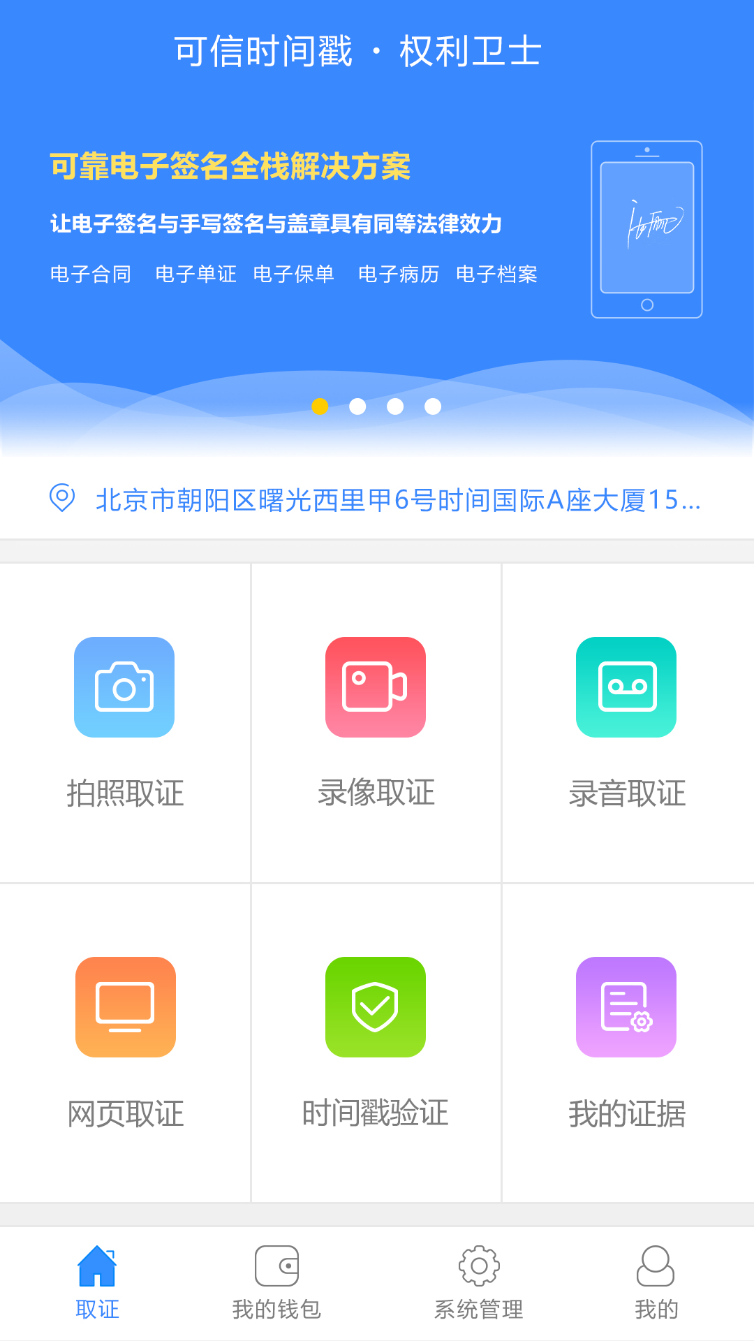 权利卫士v4.0.1截图1