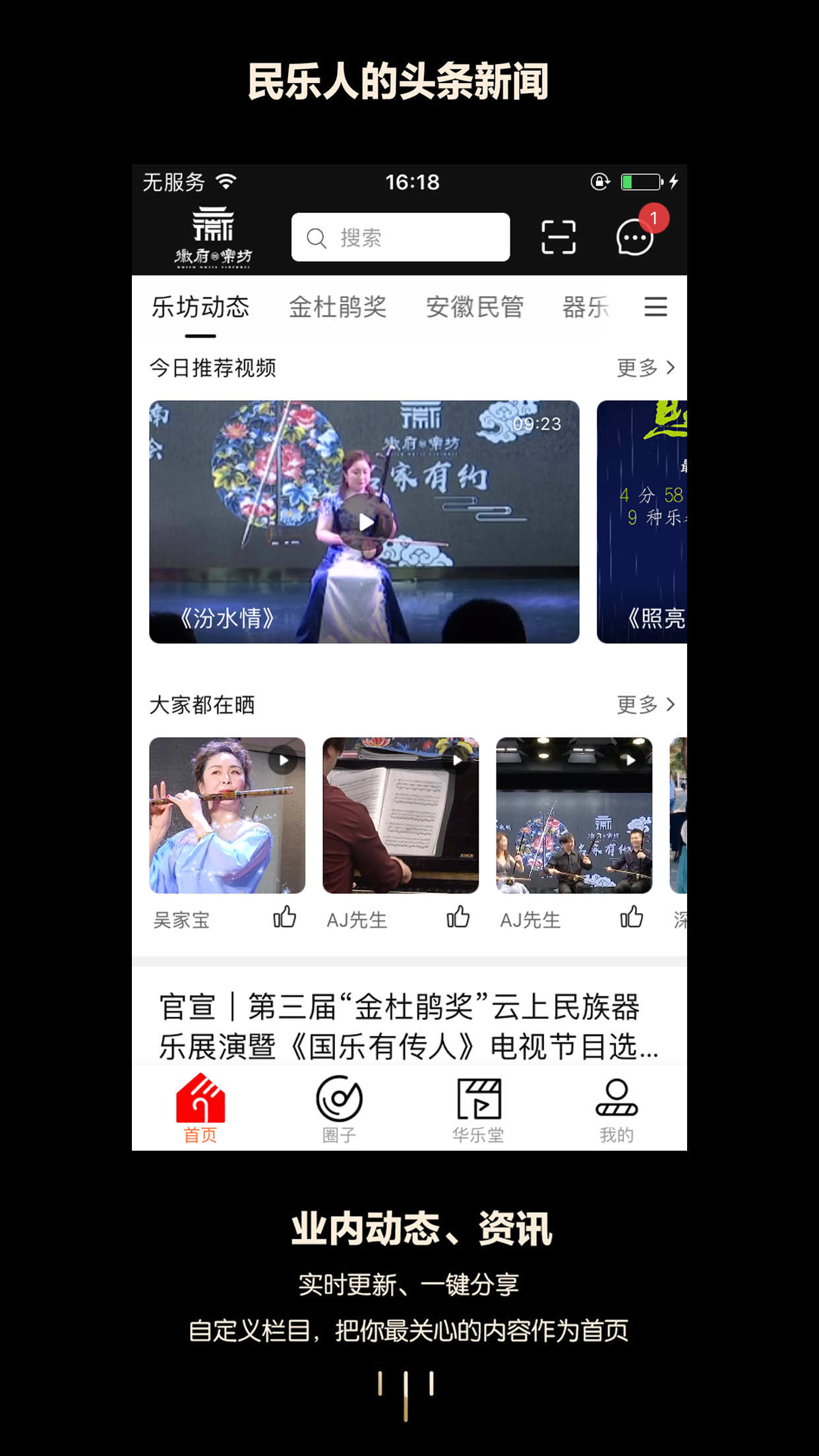 徽府乐坊v2.0.3截图4