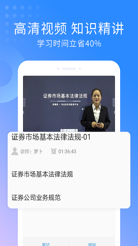 证券从业资格考试v2.8.7截图4