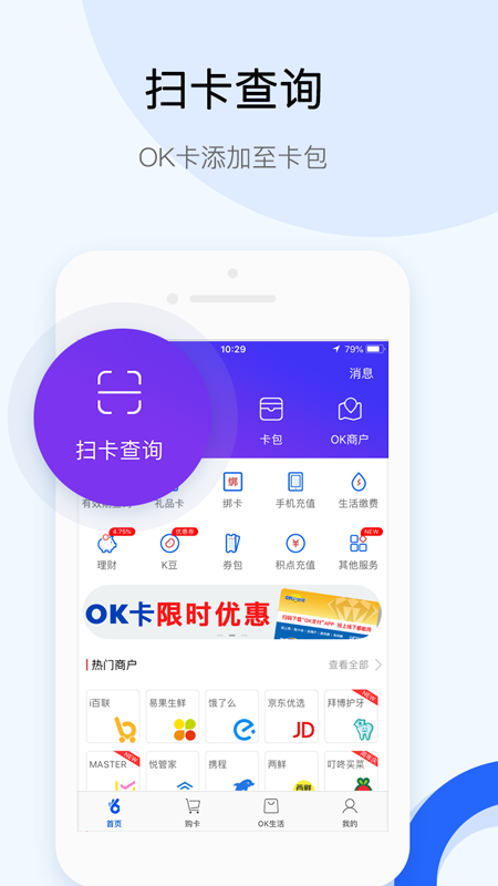 OK支付v5.2.8截图1