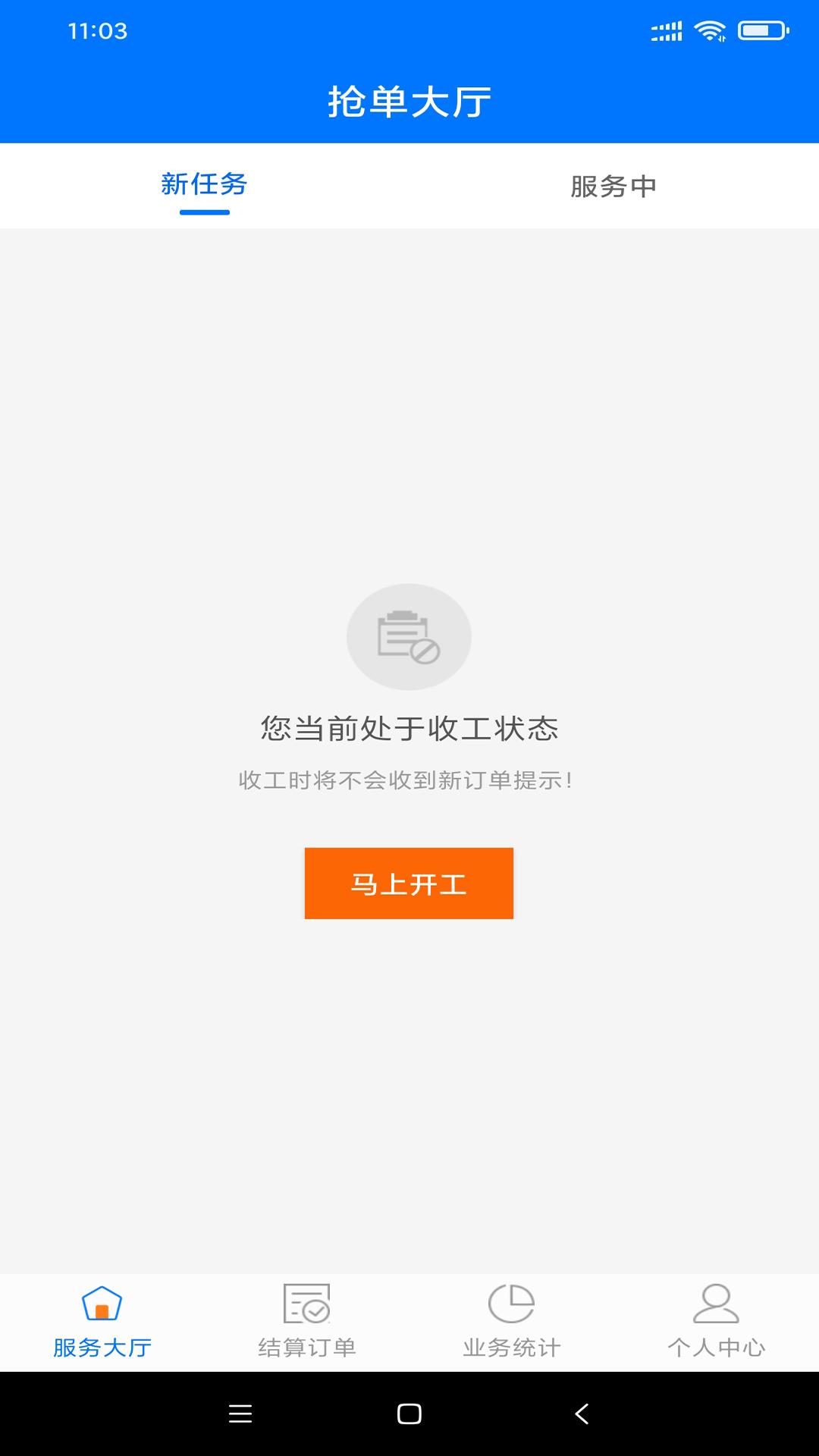 快点抢单宝截图1