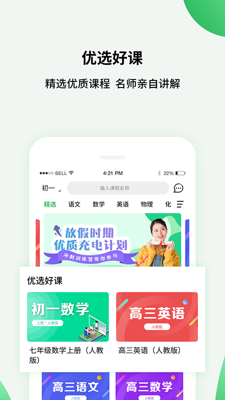 初中教学高中同步课堂v1.0.8截图1