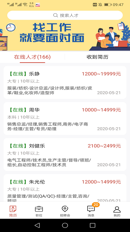 职点求职v5.17.0截图4