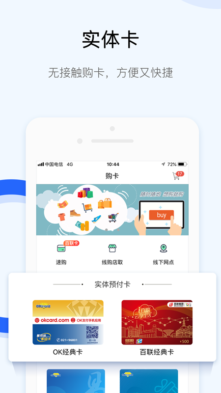 OK支付v5.2.8截图3