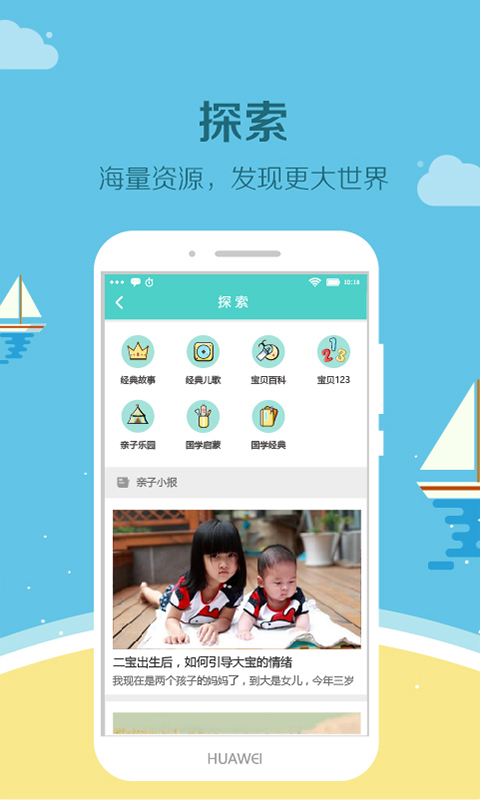 眯宝贝v1.7.3截图3