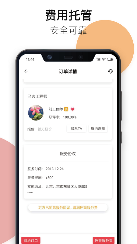 神行云兽服务v3.2.8截图4