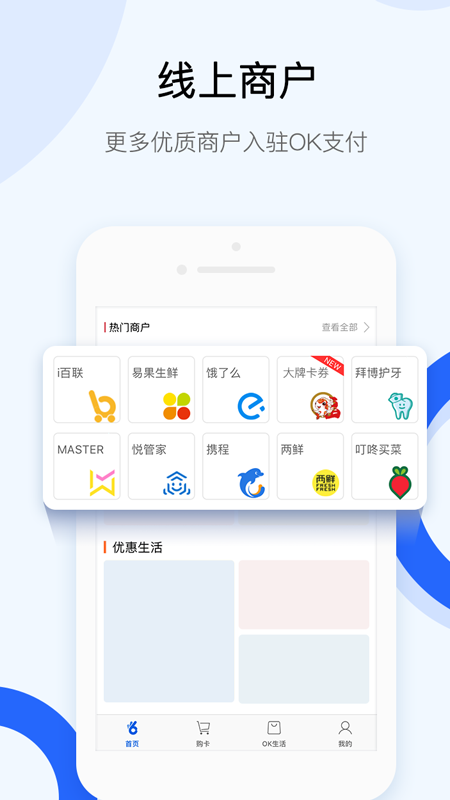 OK支付v5.2.8截图2