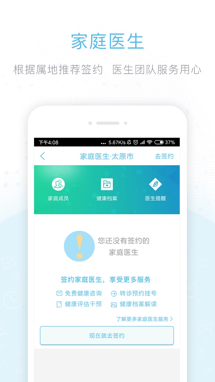 健康山西v4.2.8截图5