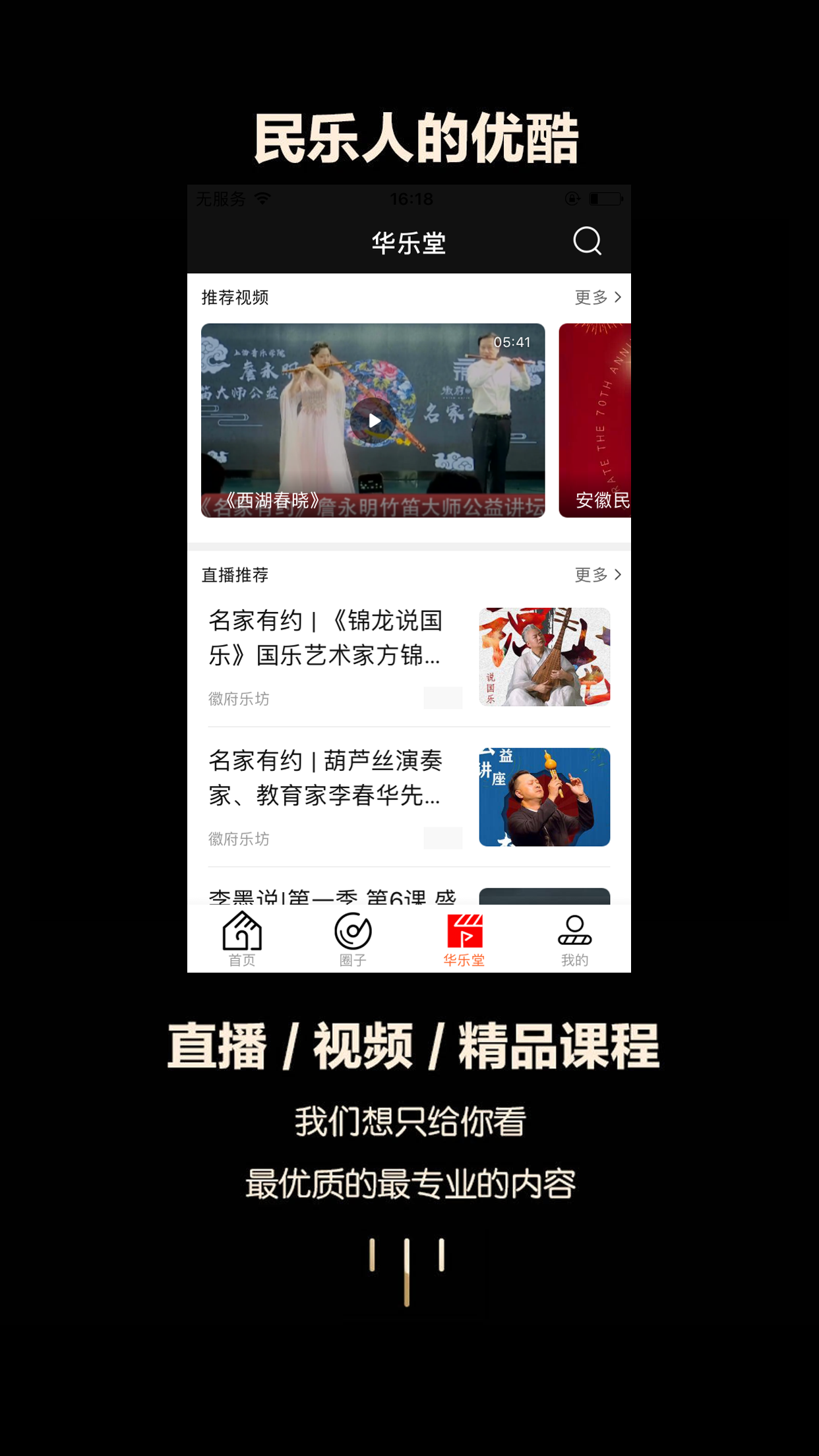 徽府乐坊v2.0.3截图3