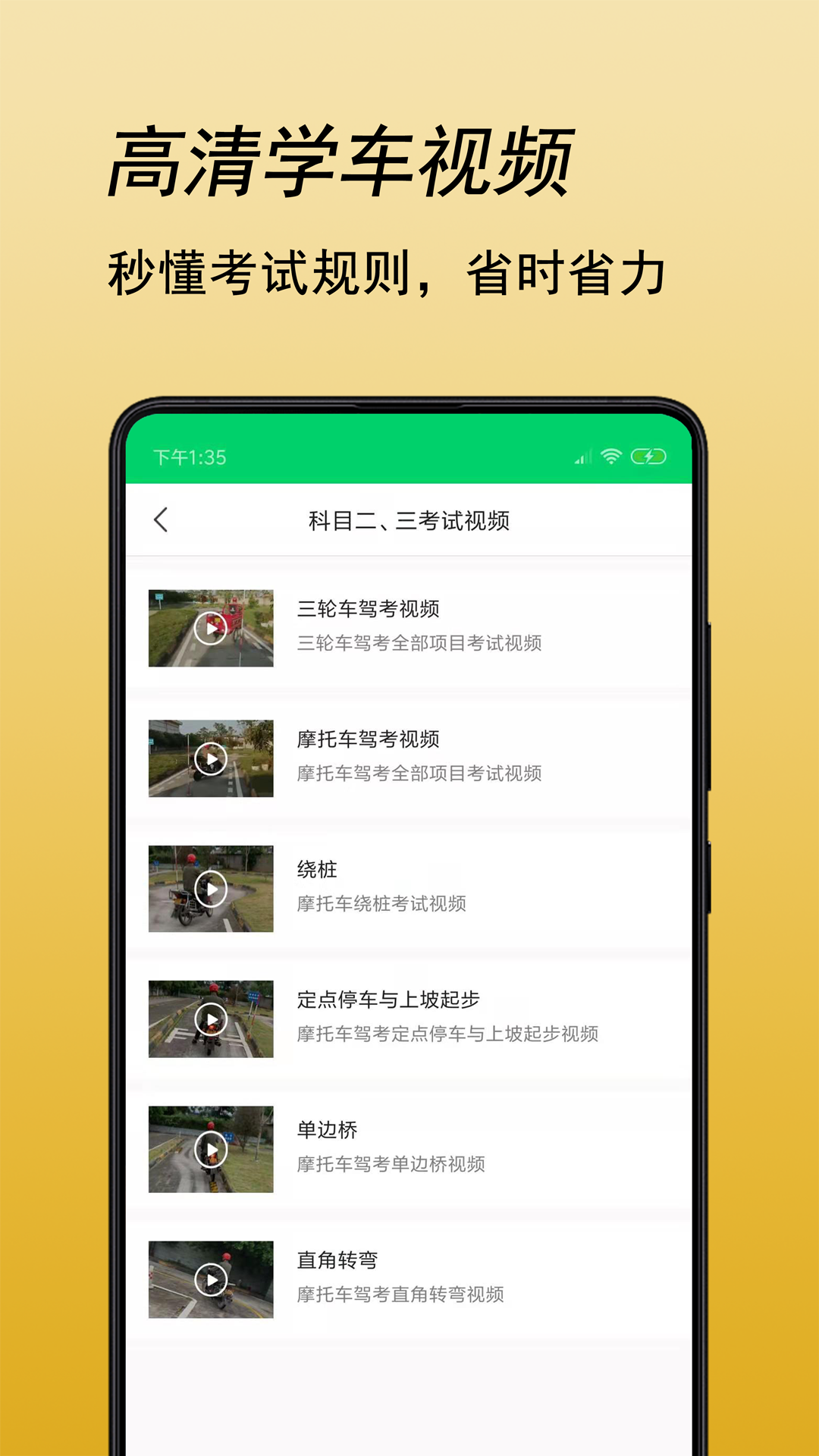 摩托车驾考题库v4.2.0截图4