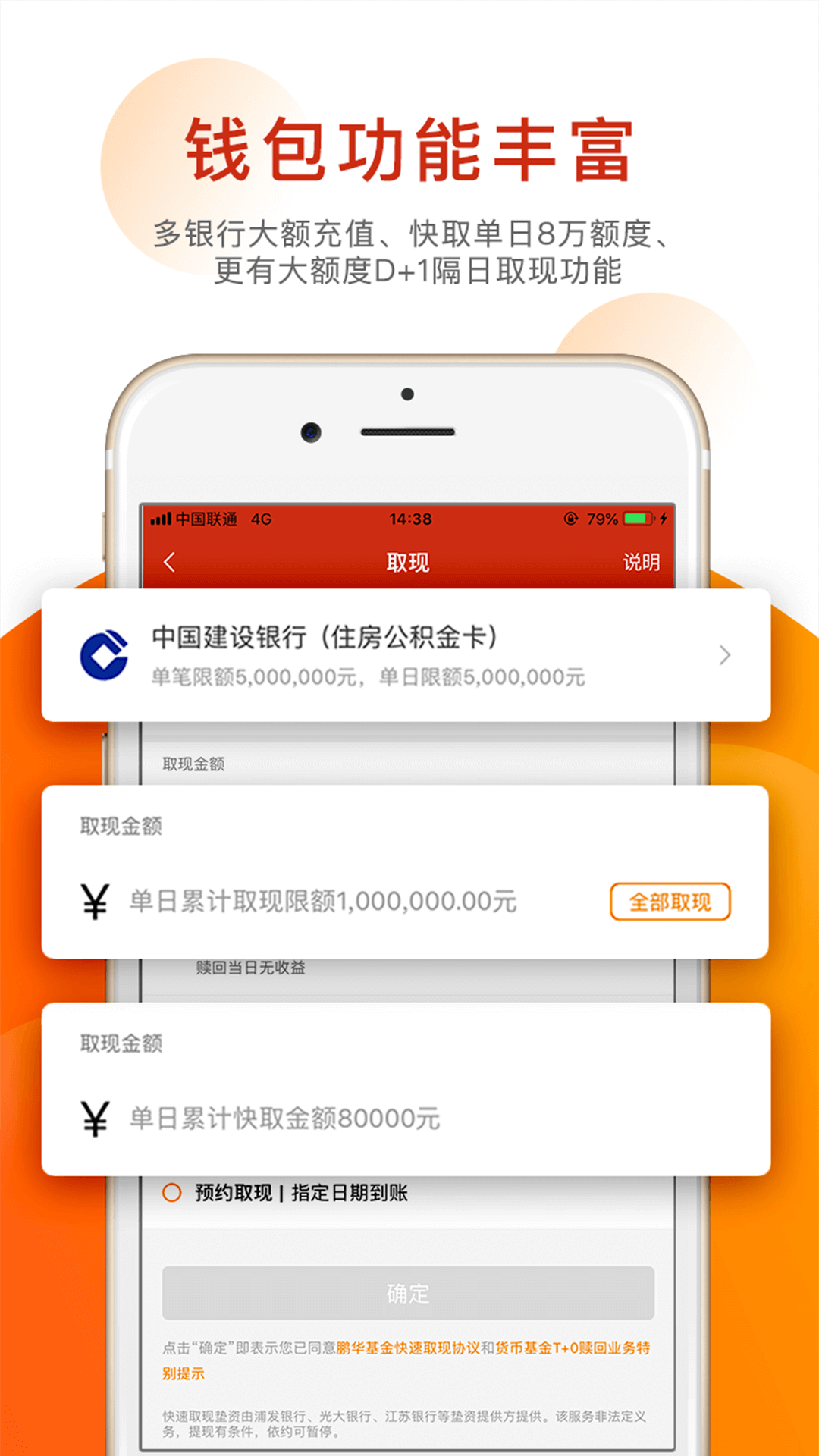 鹏华A加钱v2.3.9截图2