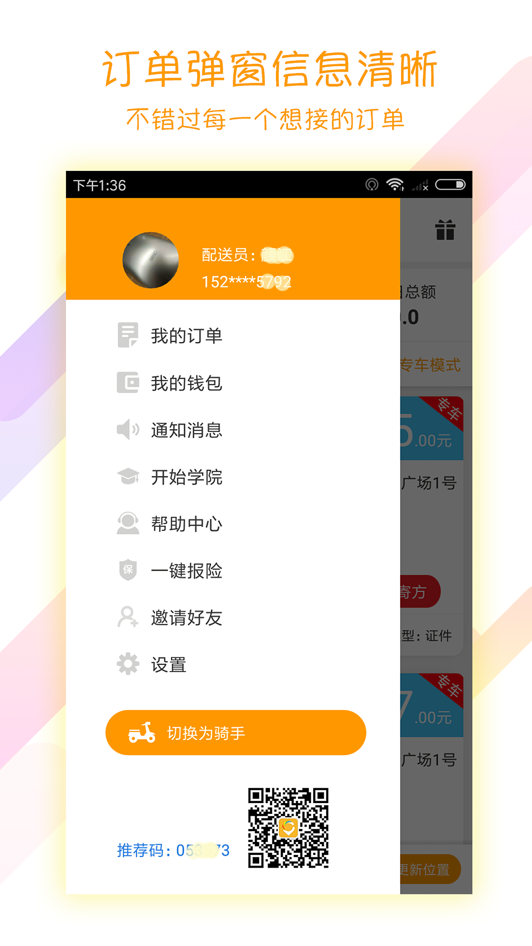 开始配送v3.3.0截图5