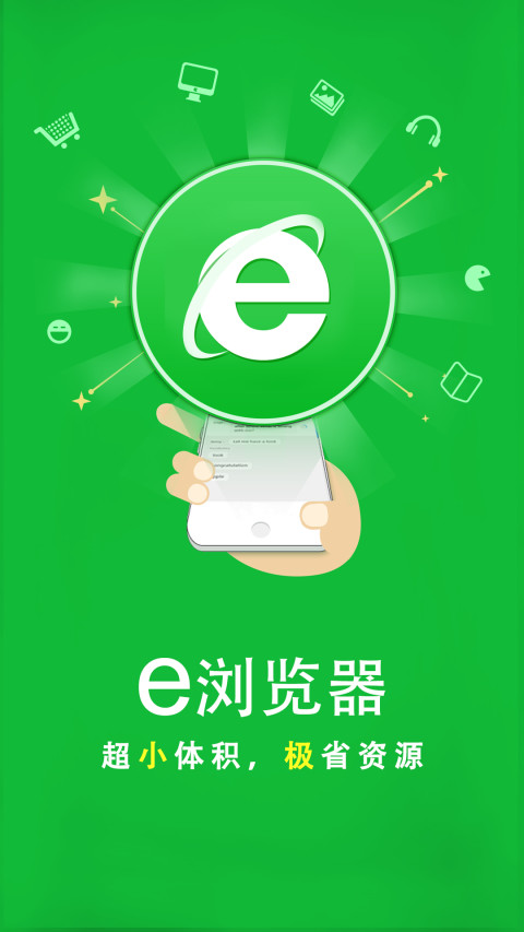 e浏览器v2.4.3截图4