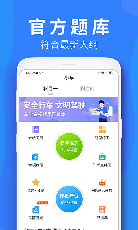 车学堂v4.6.0.1截图1