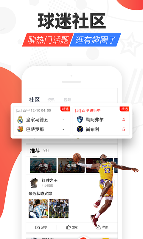 红胜体育v2.1.9截图5