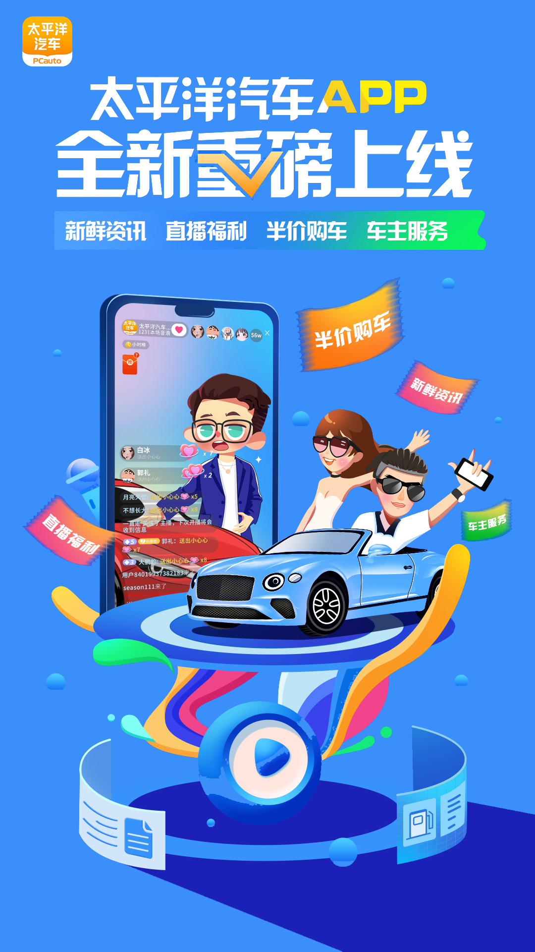 太平洋汽车v5.18.3截图1